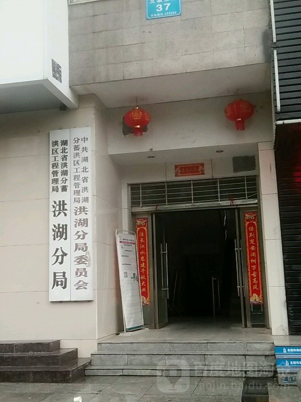 湖北省洪湖分蓄洪区工程管理局洪湖分局