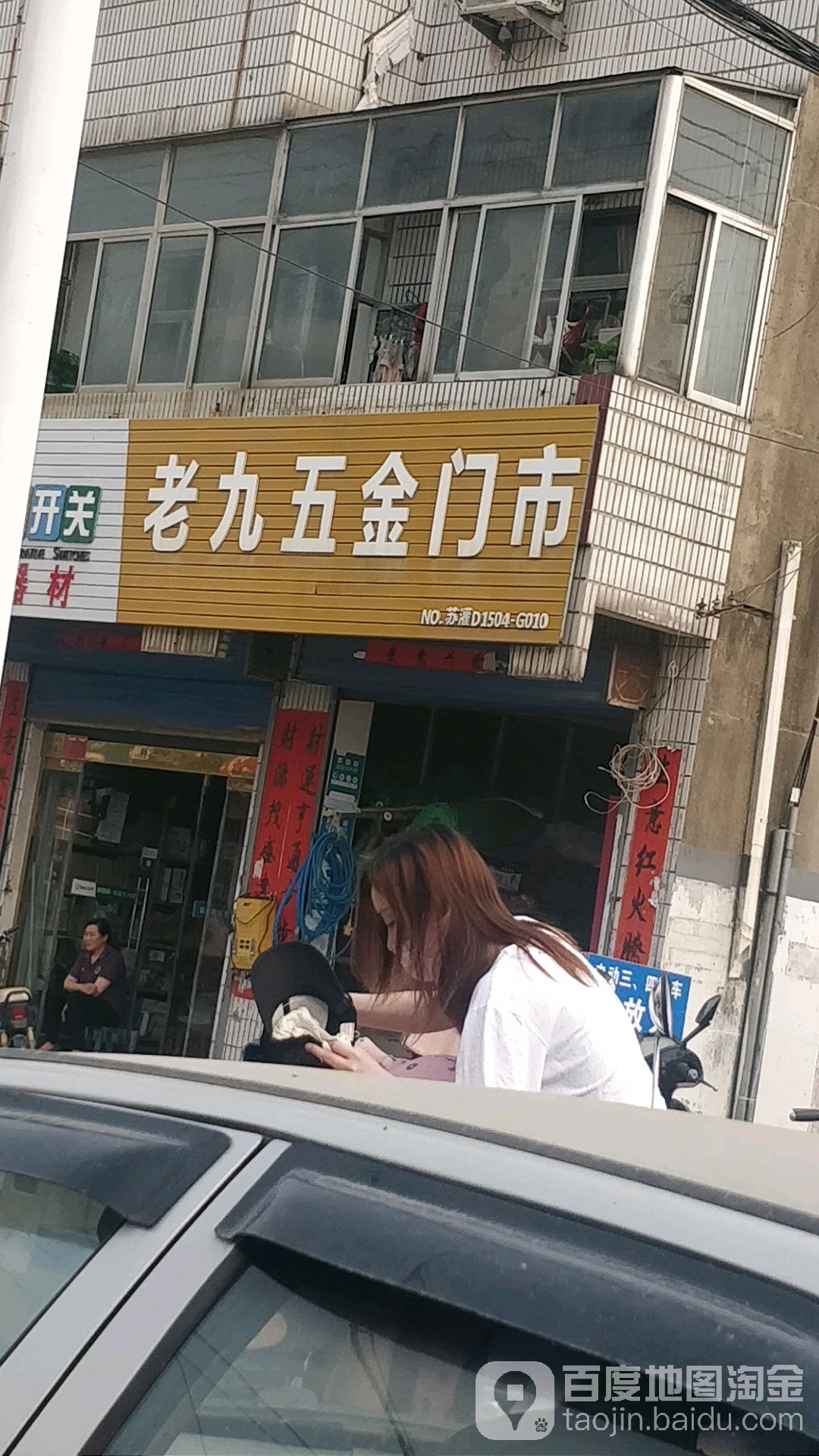 老九五金门市