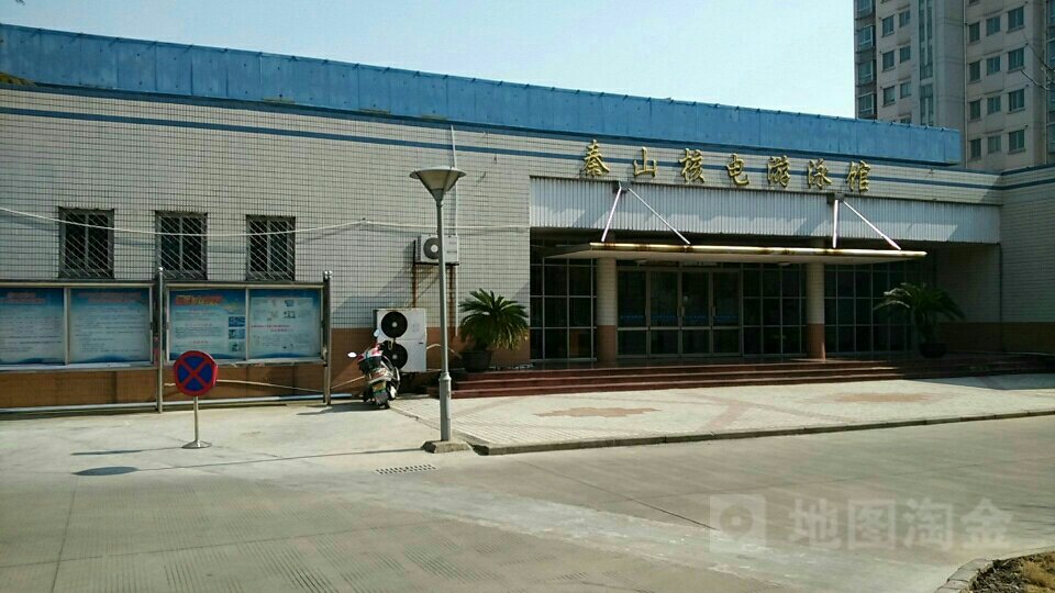 秦山核电游泳馆