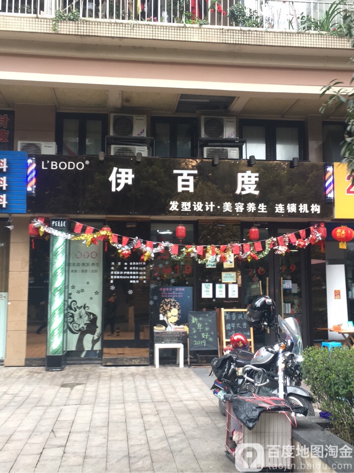 伊百度发型设计(建业路店)