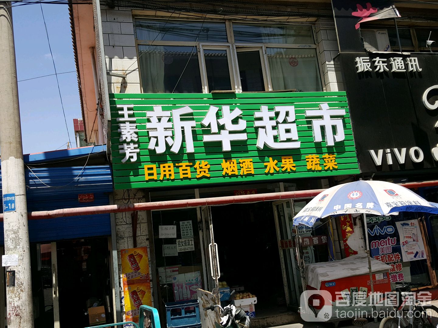 新联超市(富强中路店)