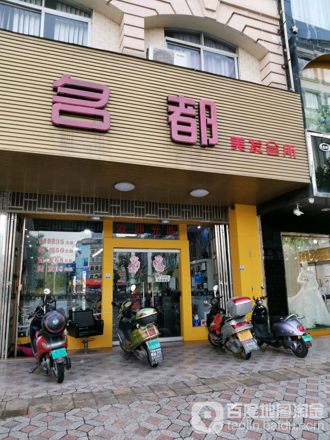 名都发屋(广南路店)