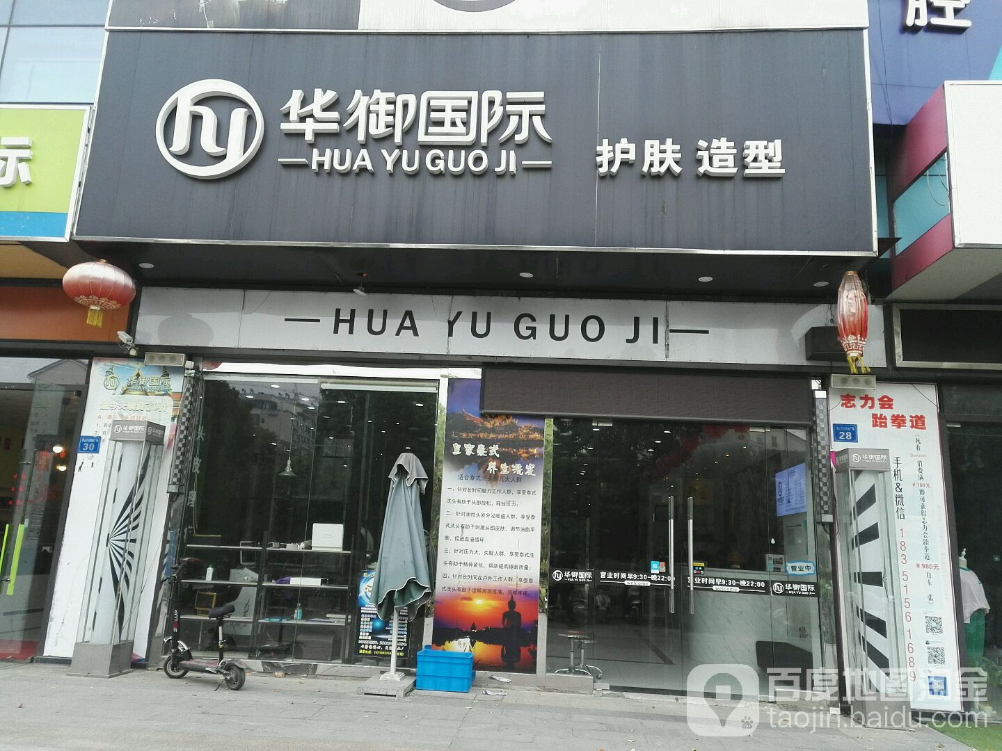 华御国际美荣(万达广场店)