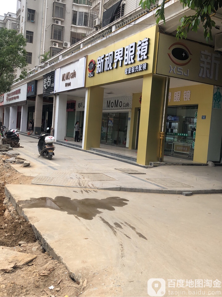 新世视界眼镜(建设南路店)