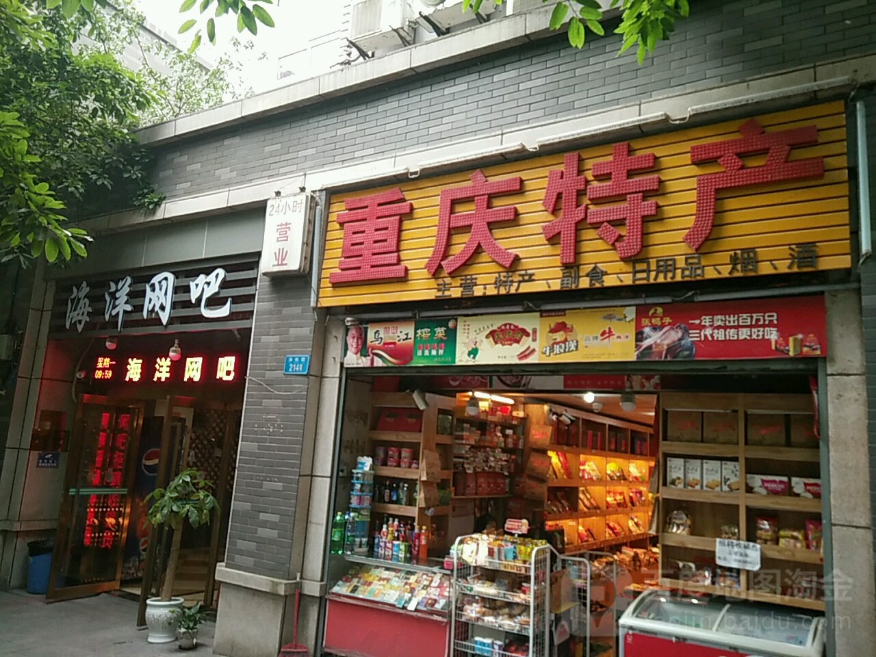 海洋电竞(渝航路店)