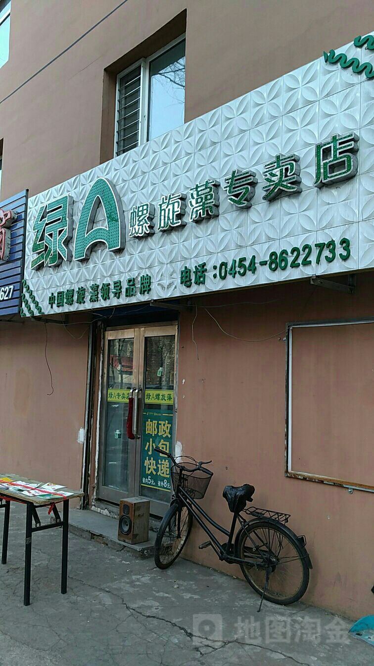 绿A螺旋藻专卖店