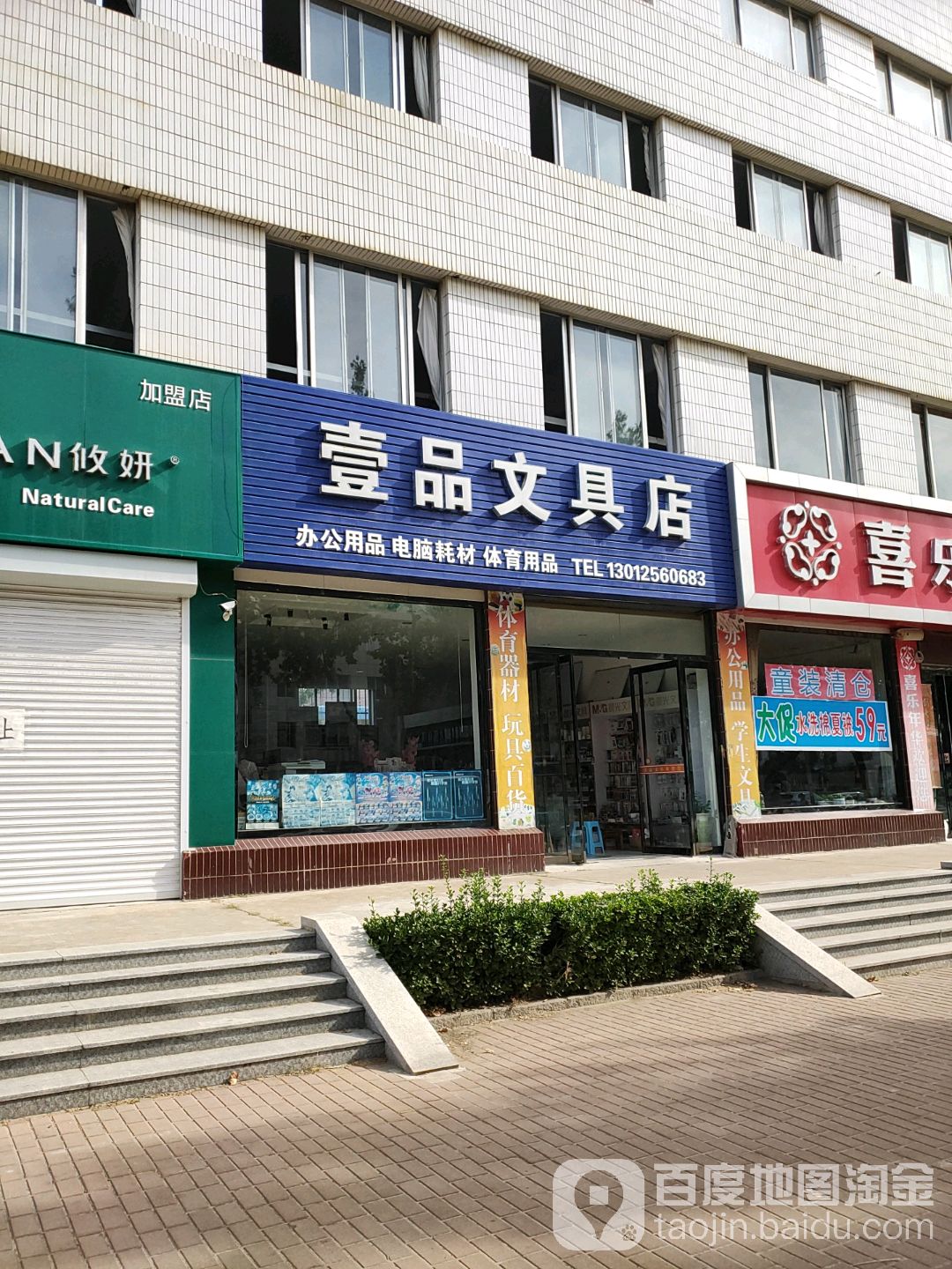 壹品文具店