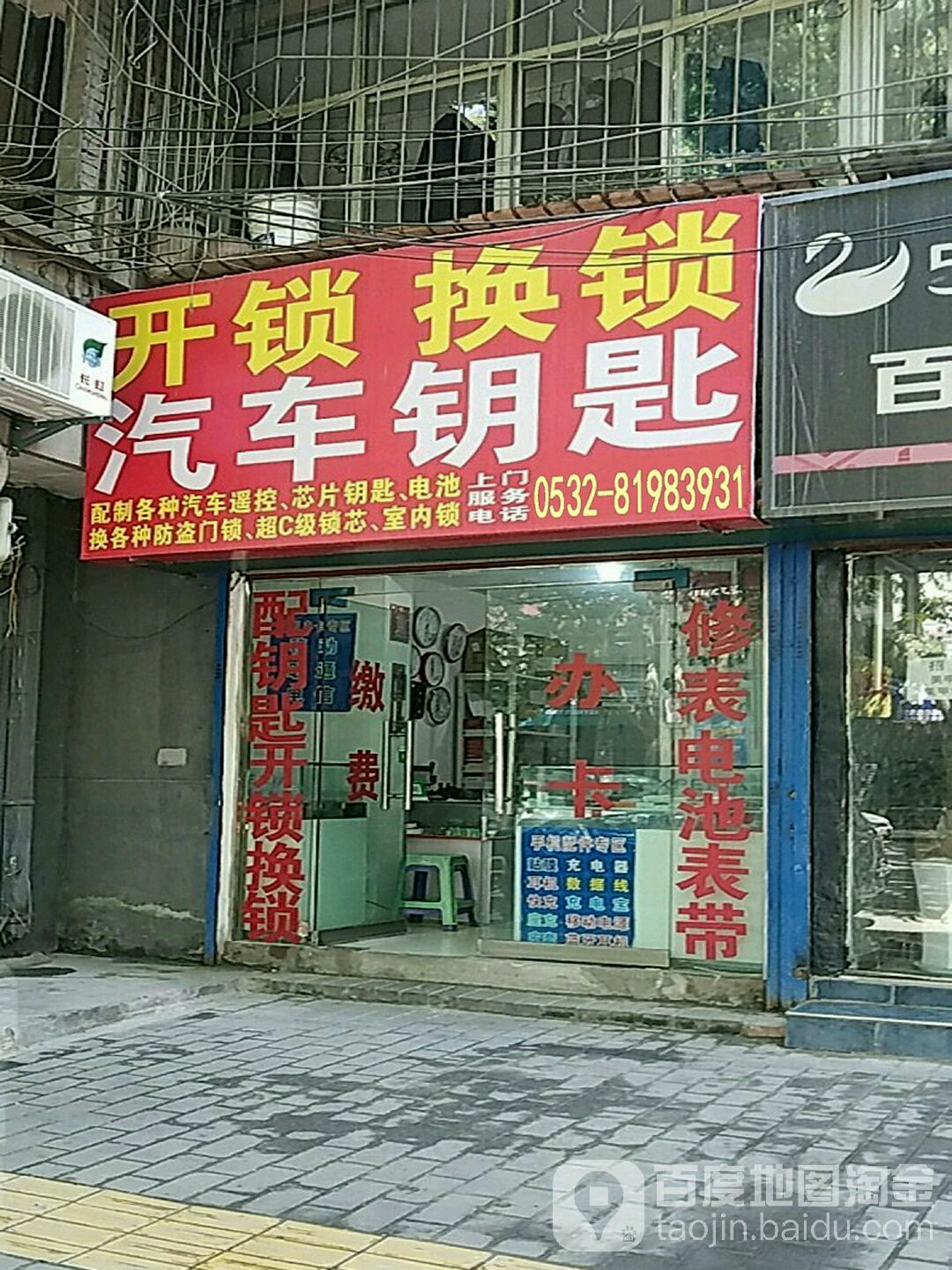 开锁配汽车钥匙