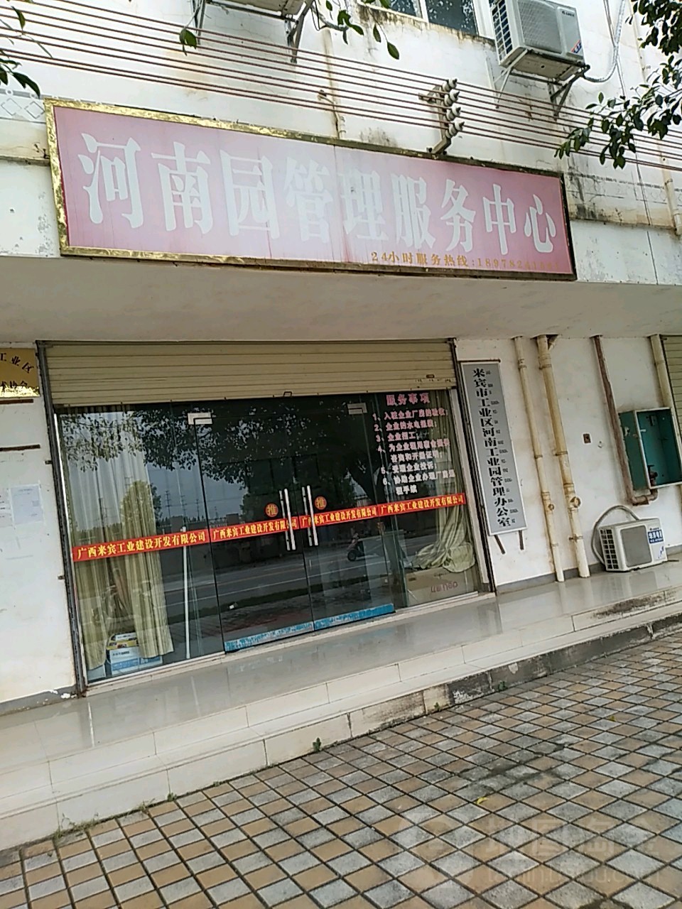 河南园管理服务中心