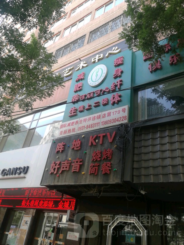 可丽可心瘦身纤体减肥养生堂(甘南路店)