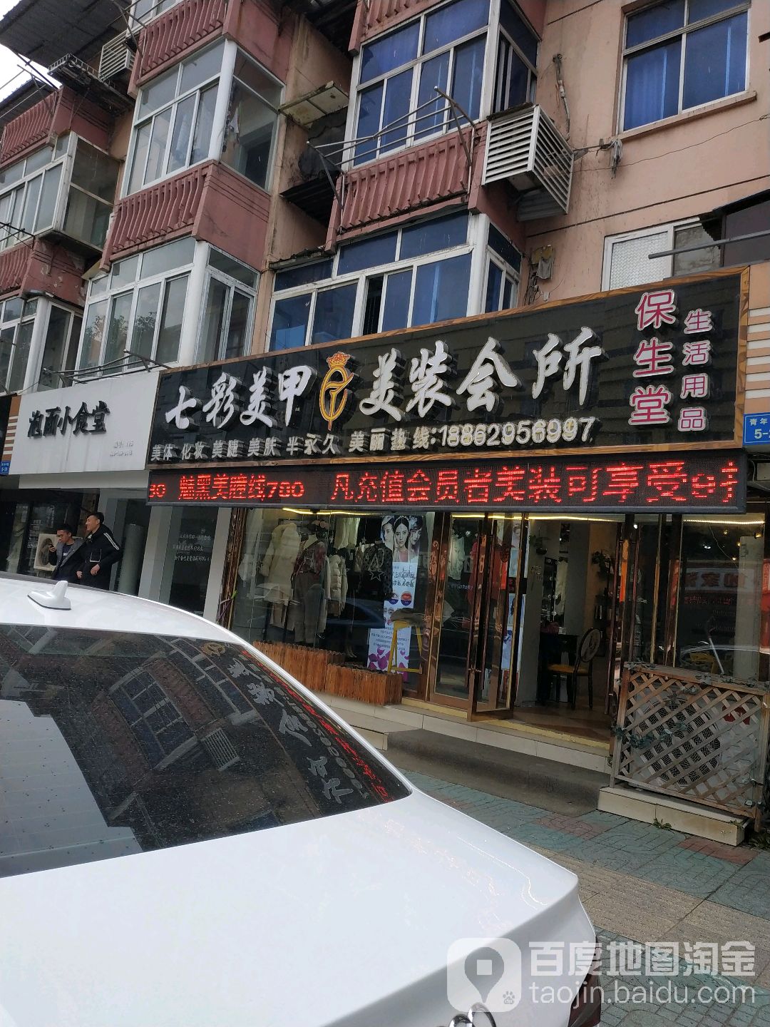 七彩美容(青年中路店)