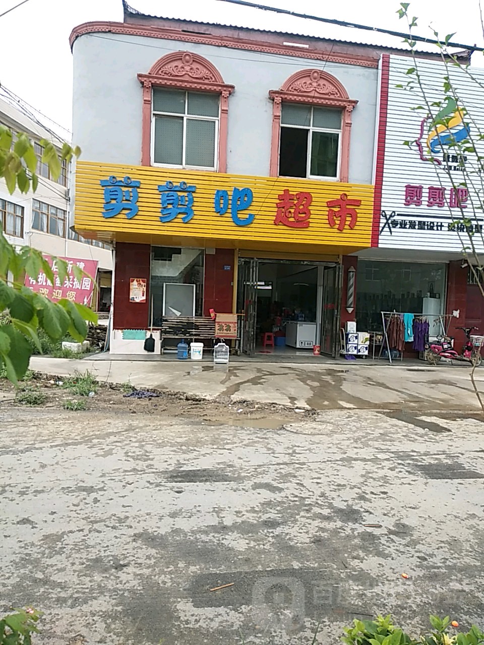 剪剪吧超市