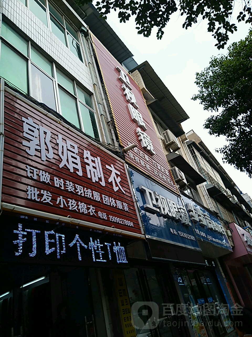 卫视眼睛(钧州大街店)