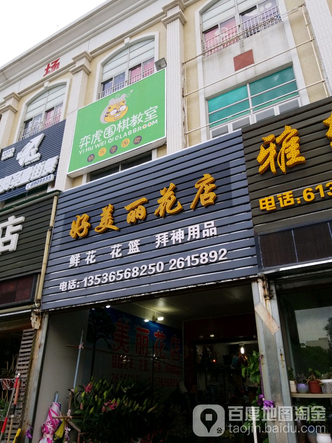美丽花店(广富市场店)