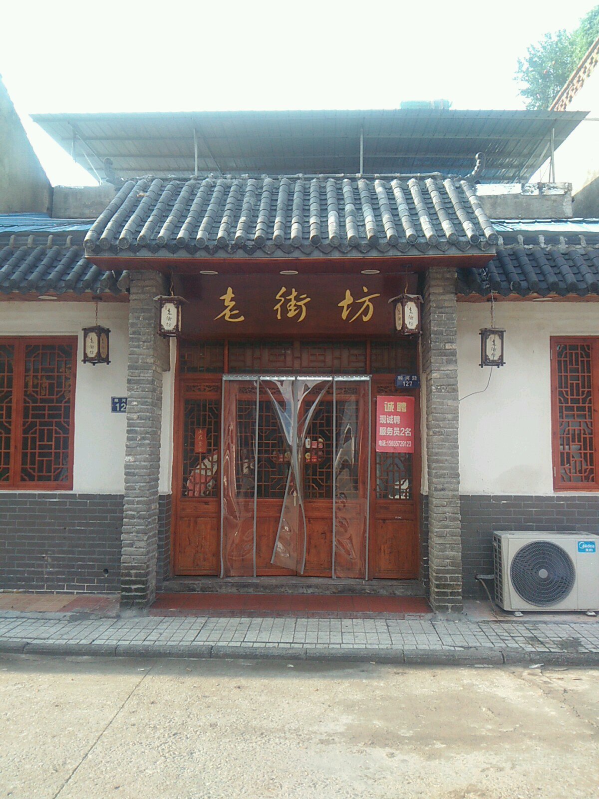 老街坊(顺河路店)