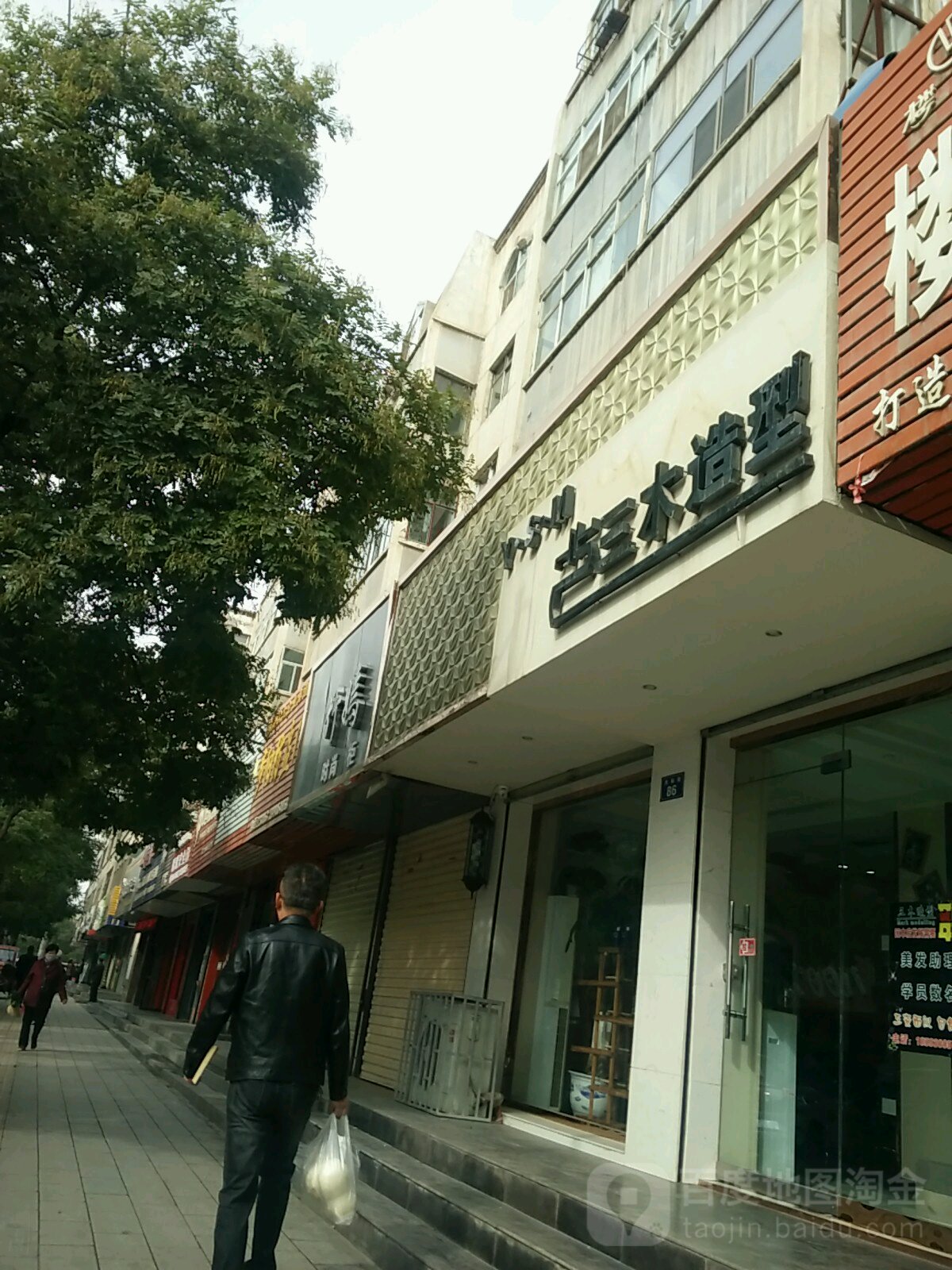 三里造型(共和街店)