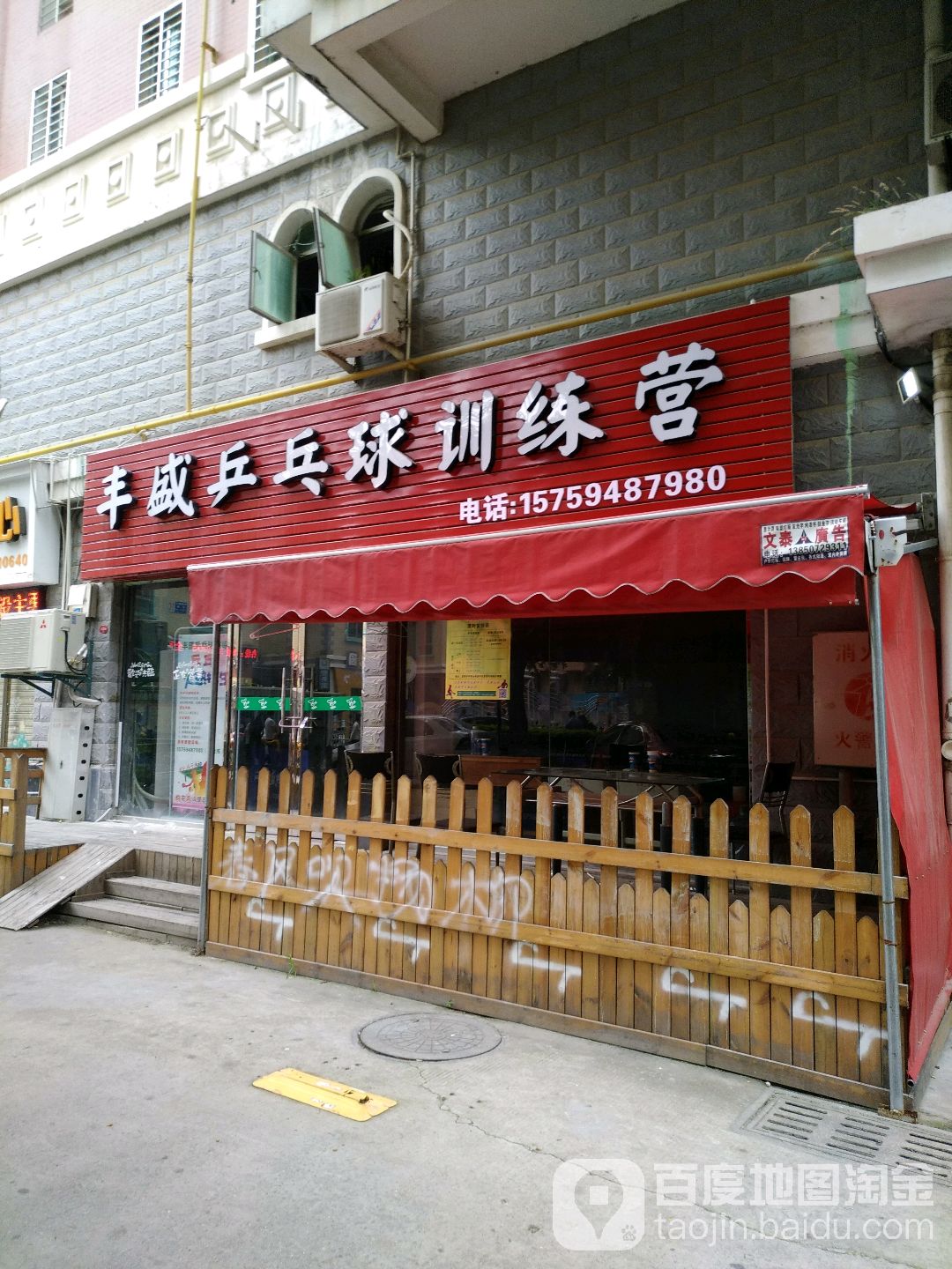 丰盛乒乓训练练营