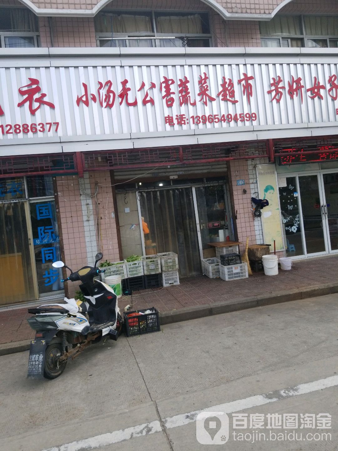 小汤蔬菜超市