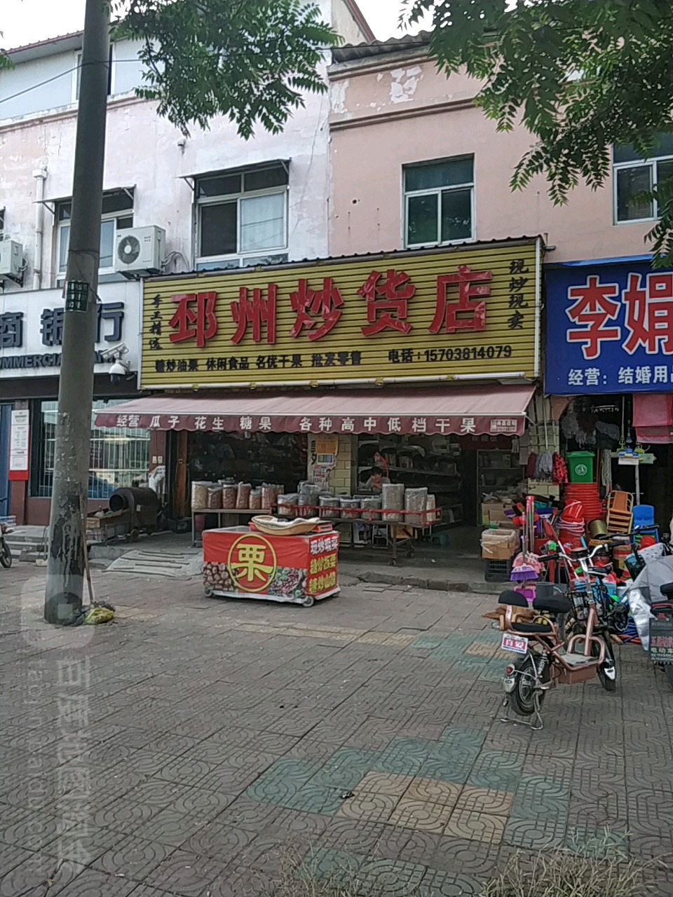 商水县邳州炒货店(汝阳路店)