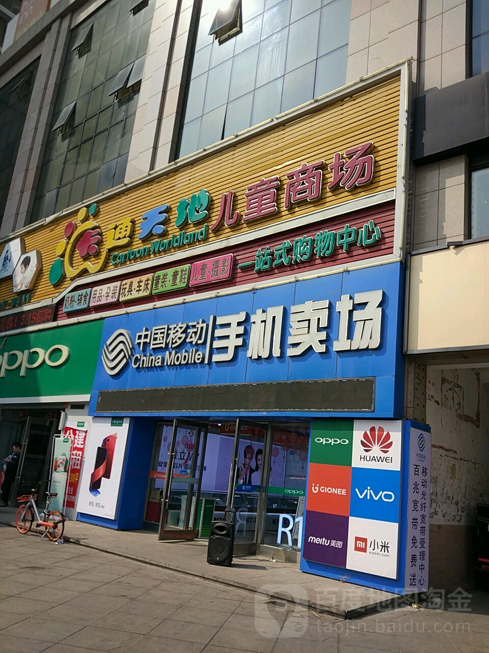 卡通天地儿童商场(中鑫店)