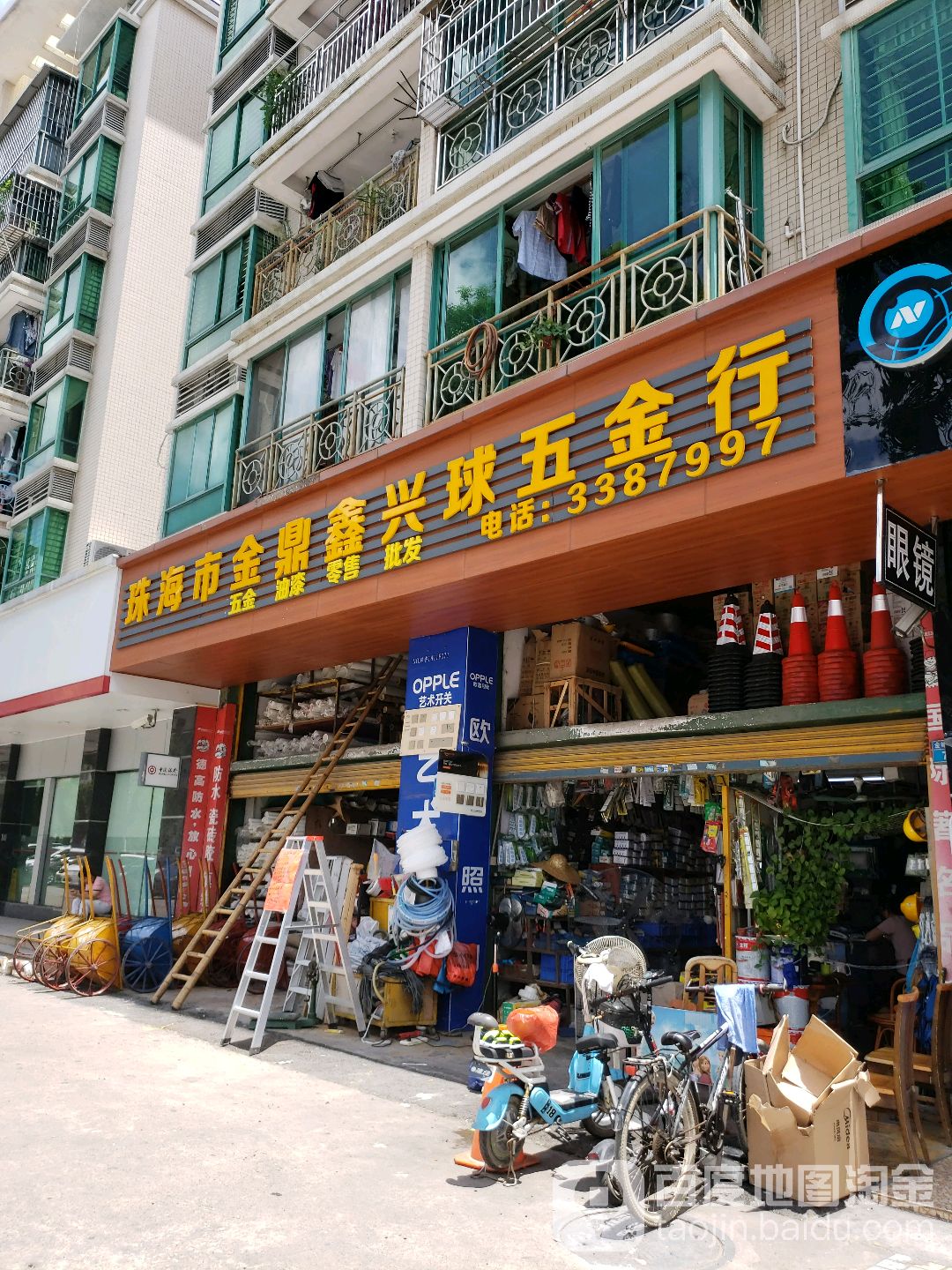 珠海市金鼎鑫兴球五金行(金景豪园店)