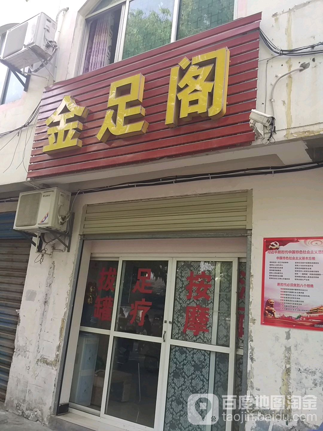 金足阁阁(星火路店)
