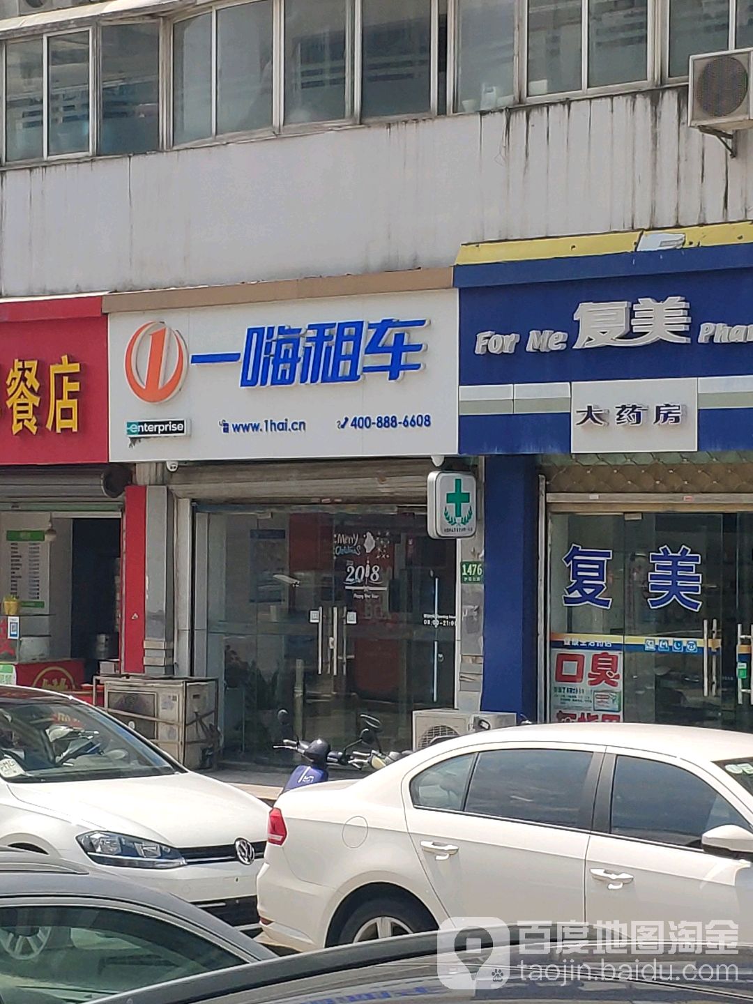 一嗨租车(沪松公路店)