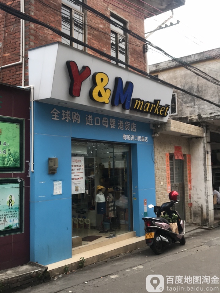 全球购进口母婴港货店
