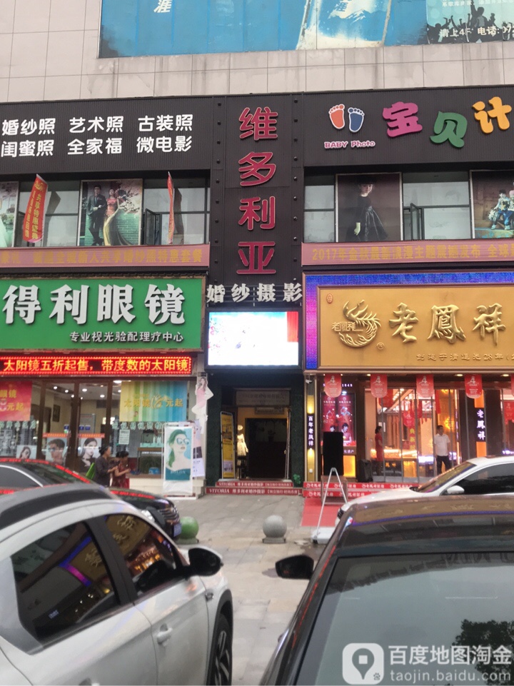 维多利亚婚纱摄影影(中央广场店)