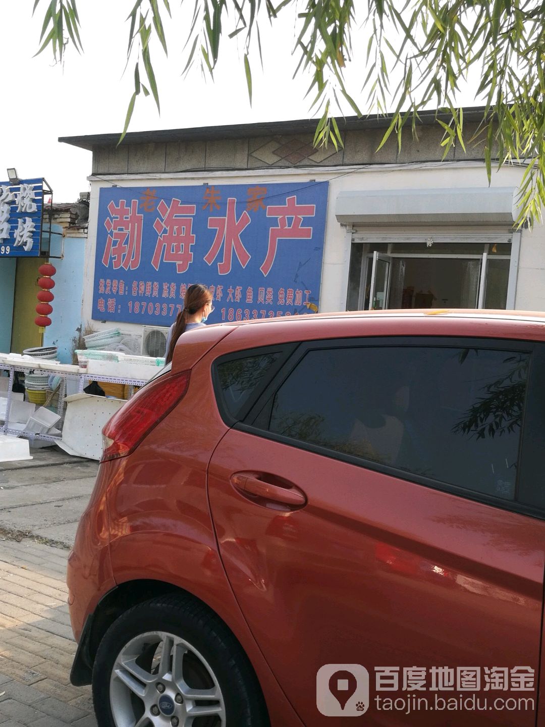 老朱家渤海水产