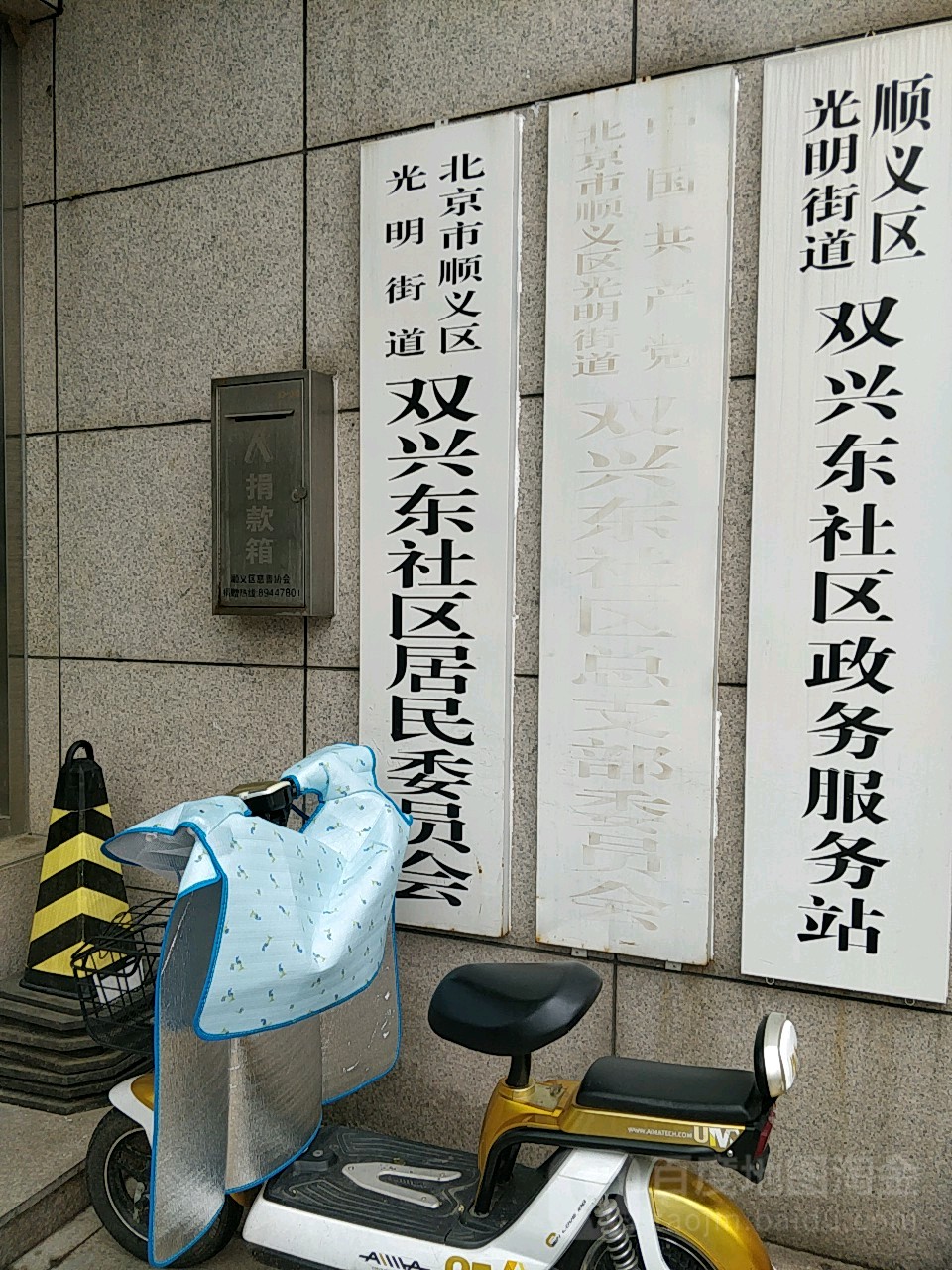 北京市顺义区光明街道