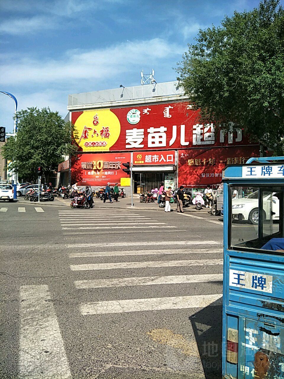 麦苗儿超市(红星路店)