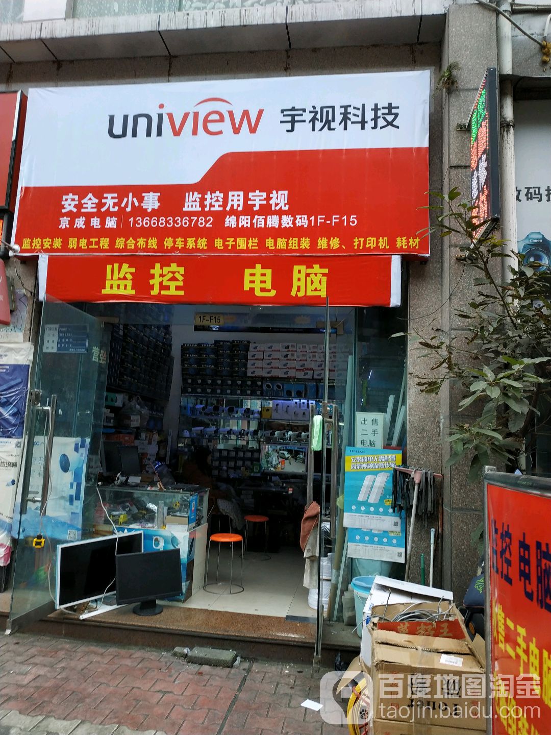 佰腾数码广场(绵阳店)