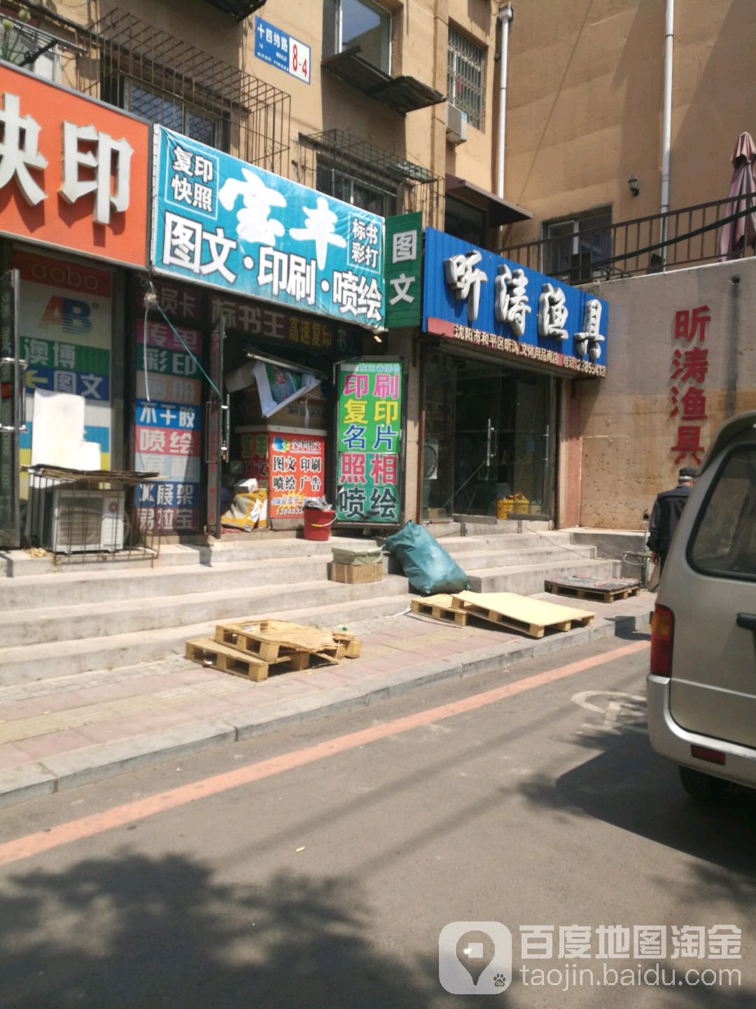 昕涛渔具(十四纬路店)
