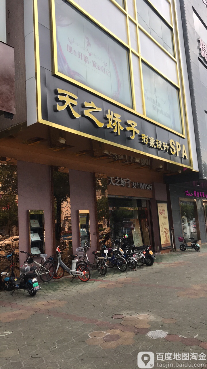 天之娇子(天佑城店)