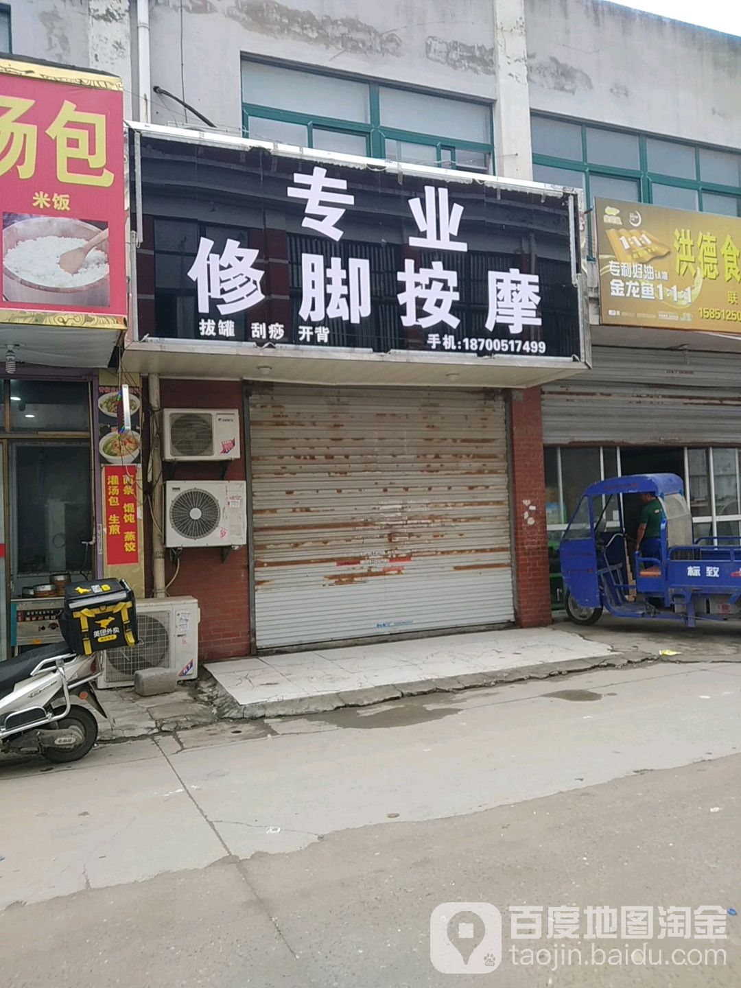 陕西仁修脚按摩