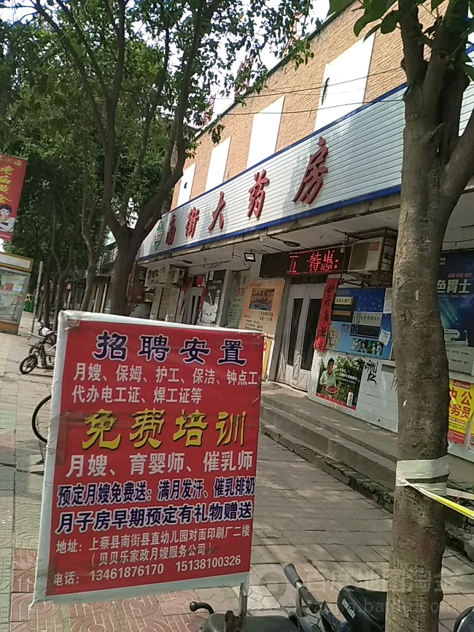 南街大药房(南大街店)