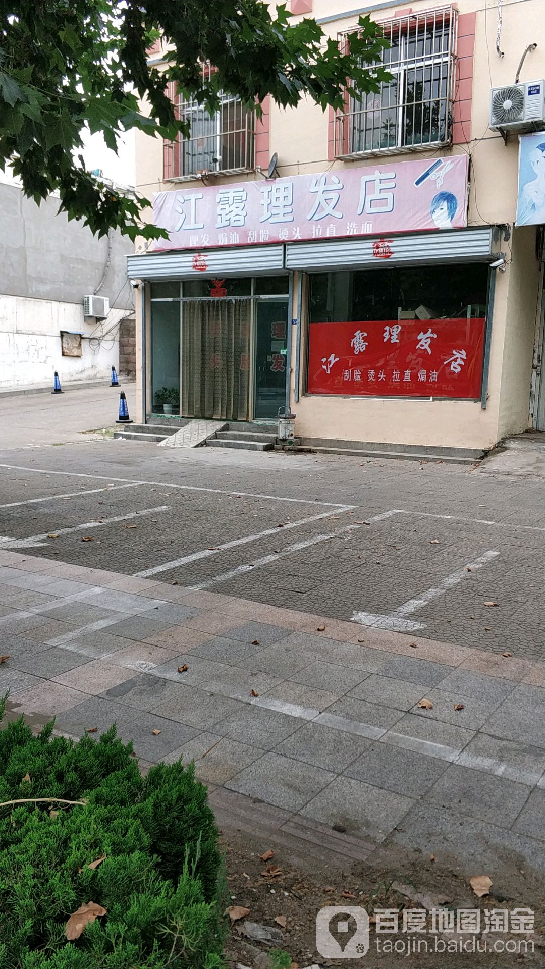 江露美发店