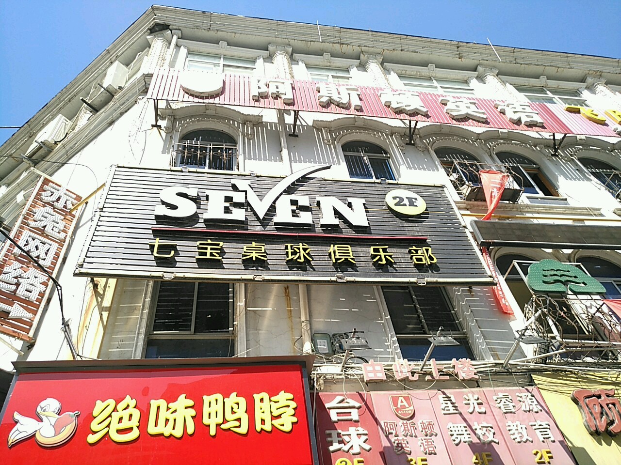 SEVEN七宝桌球俱乐部