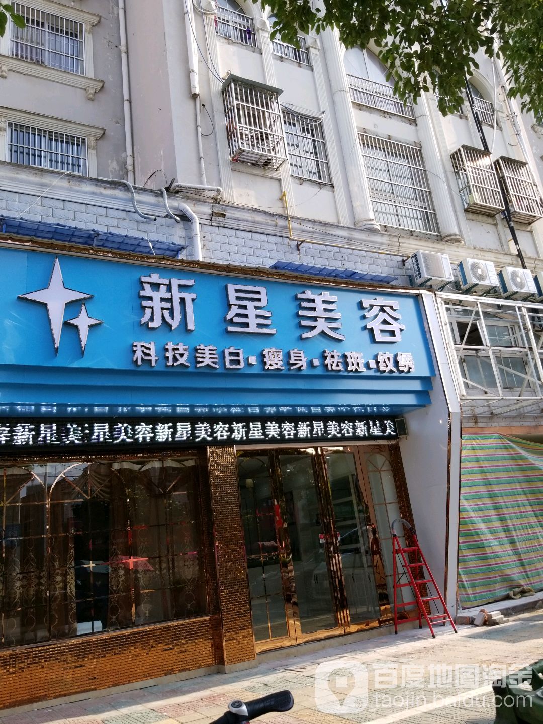 新兴美容SPA(龙河路店)