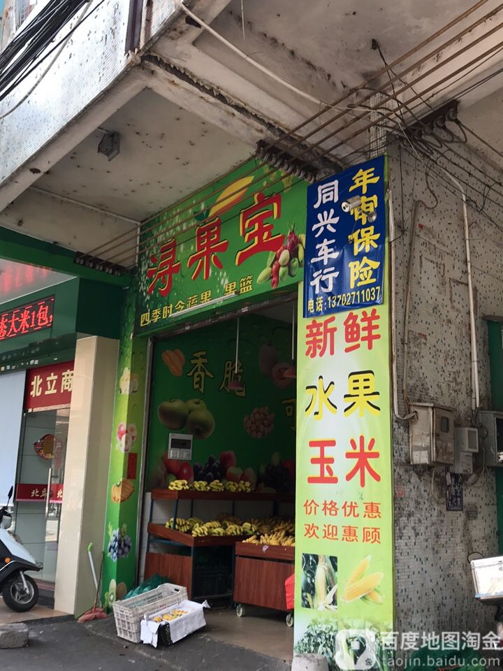 浔果宝