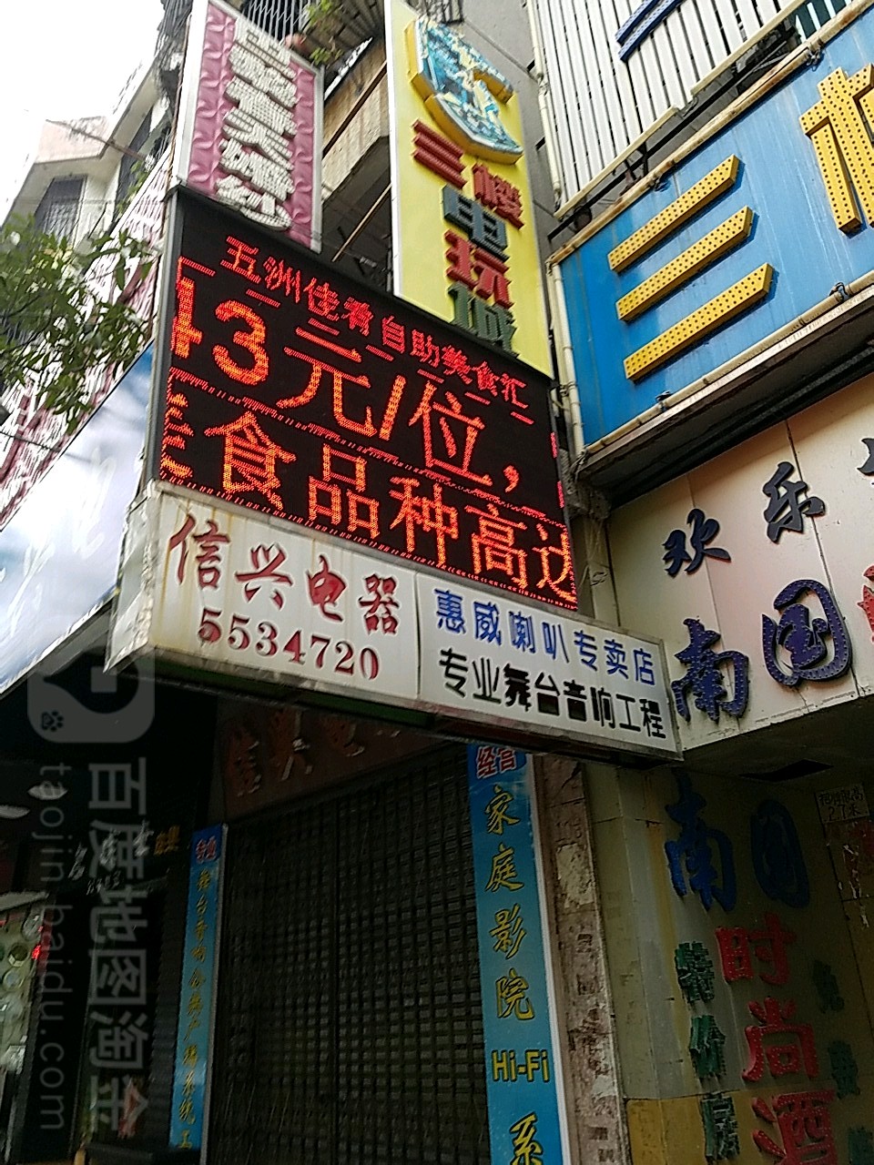 惠威喇叭专卖店