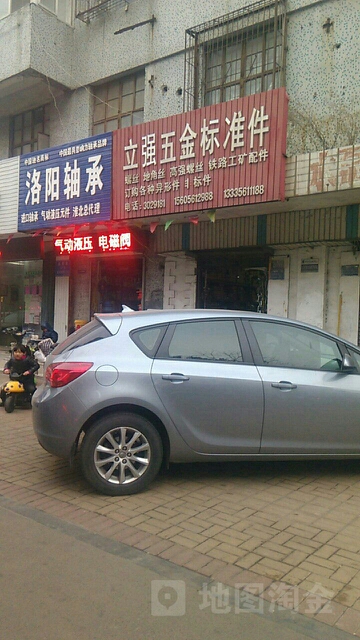 立强五金标准件