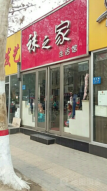 袜之家生活馆(纬五路店)