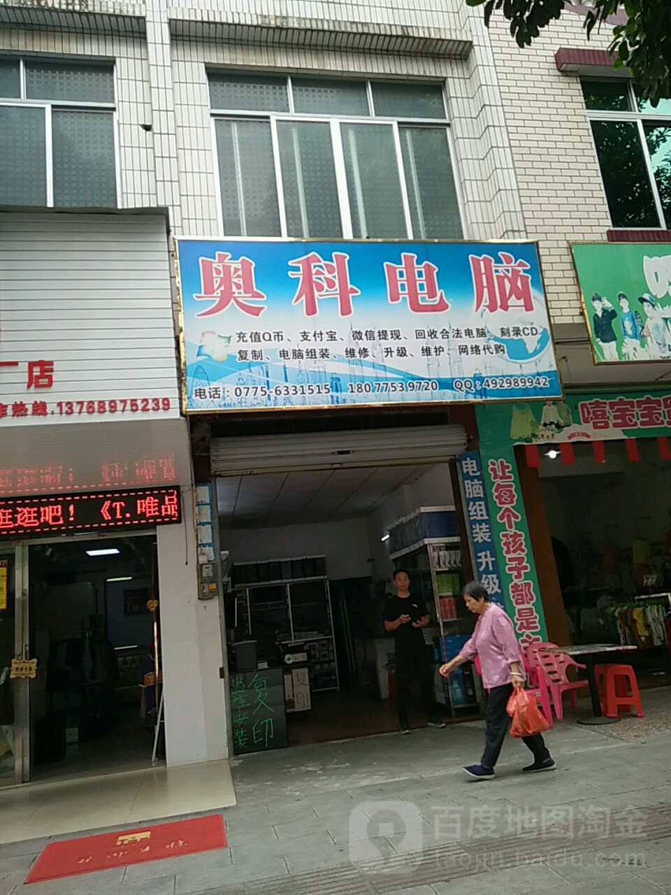 奥科电脑