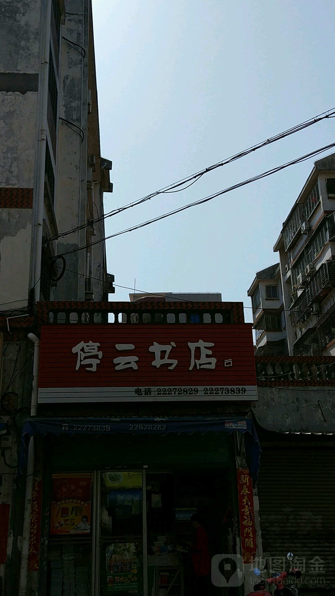 停云书店