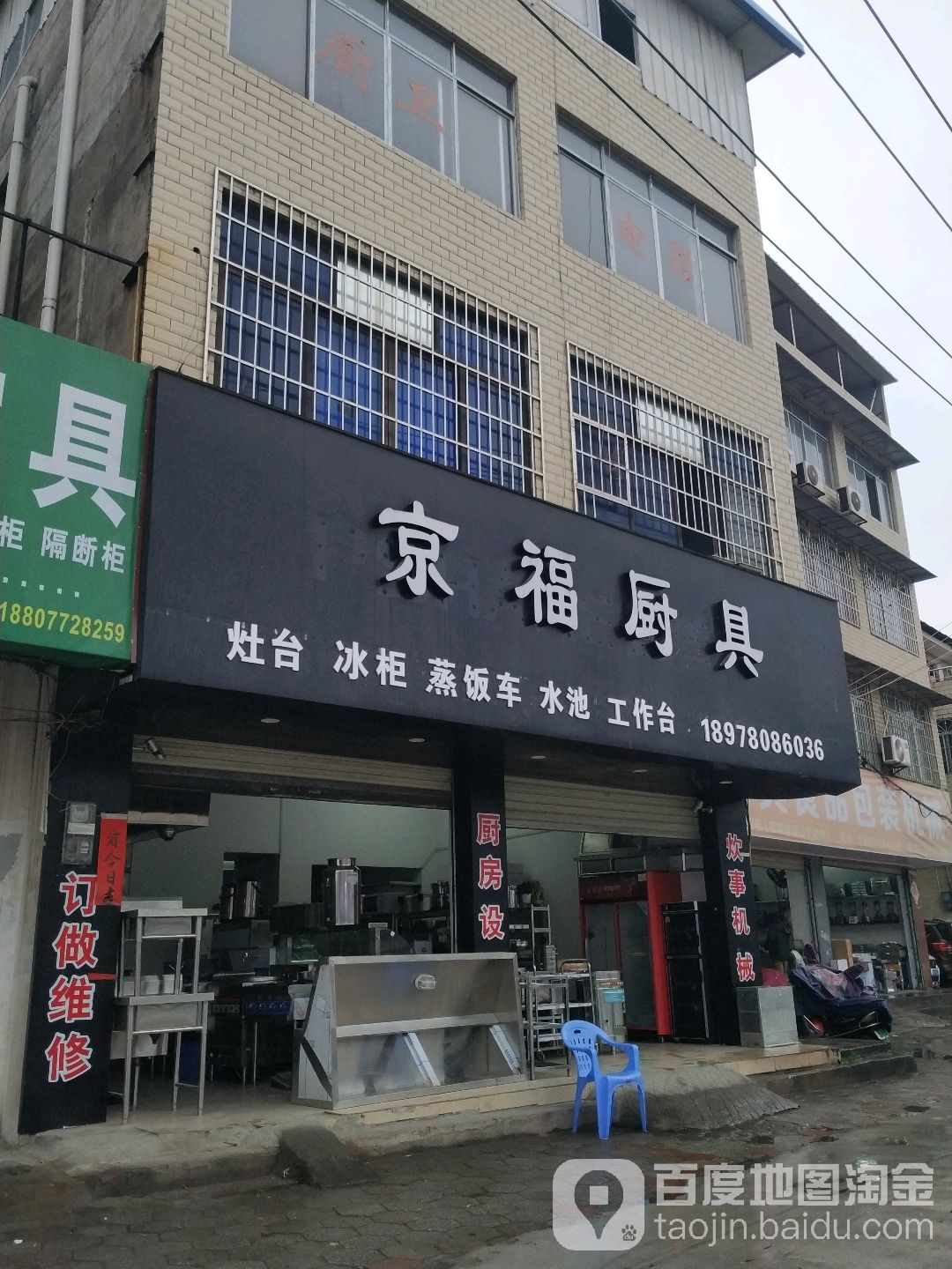 京福厨具