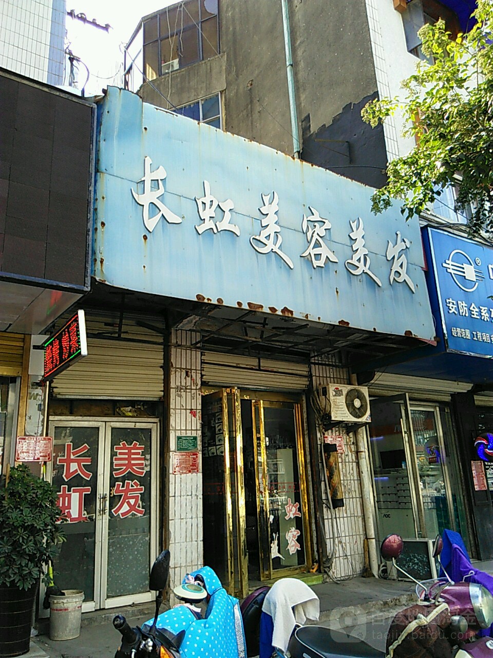 长虹美容美发