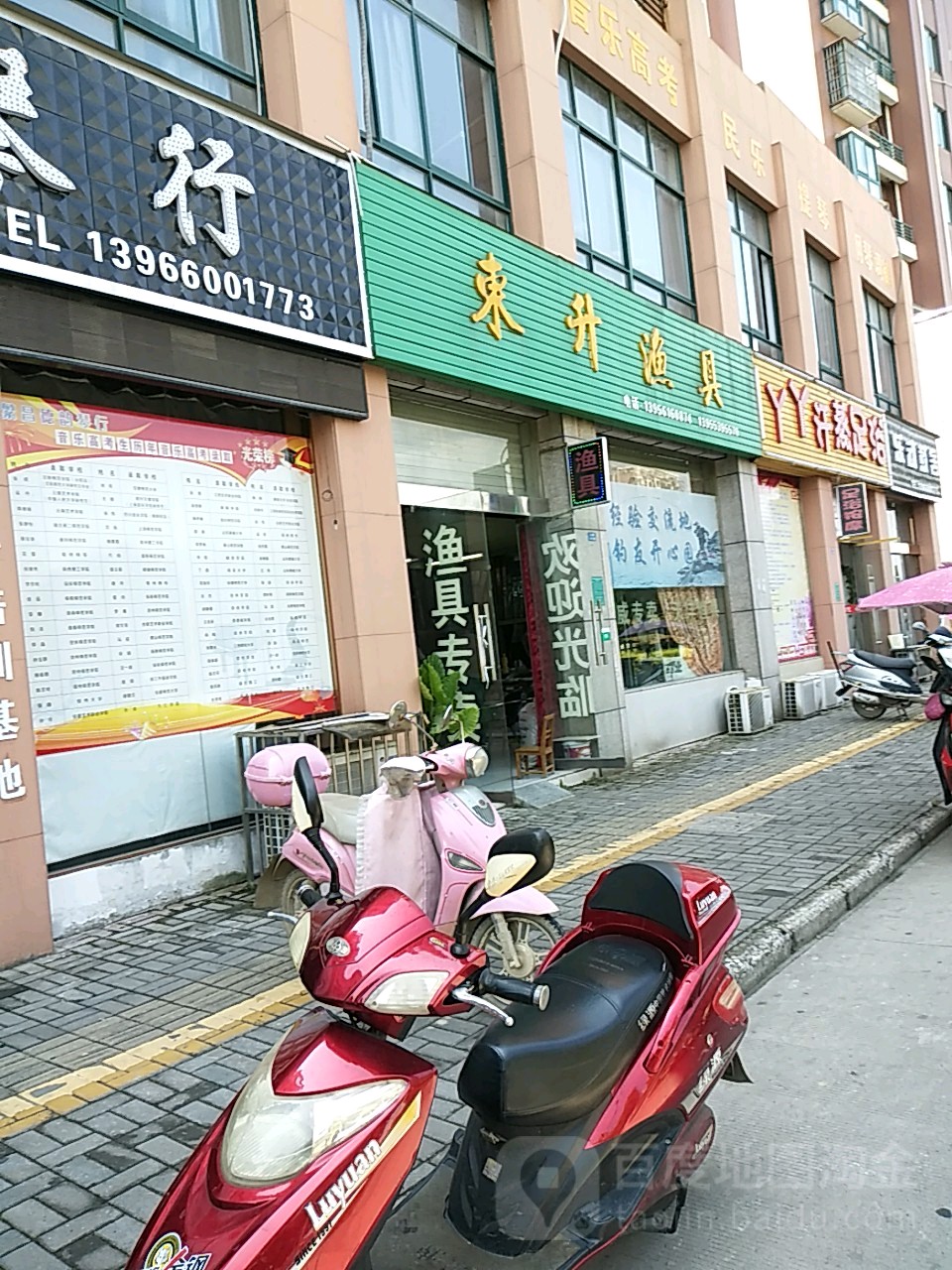 东升渔具
