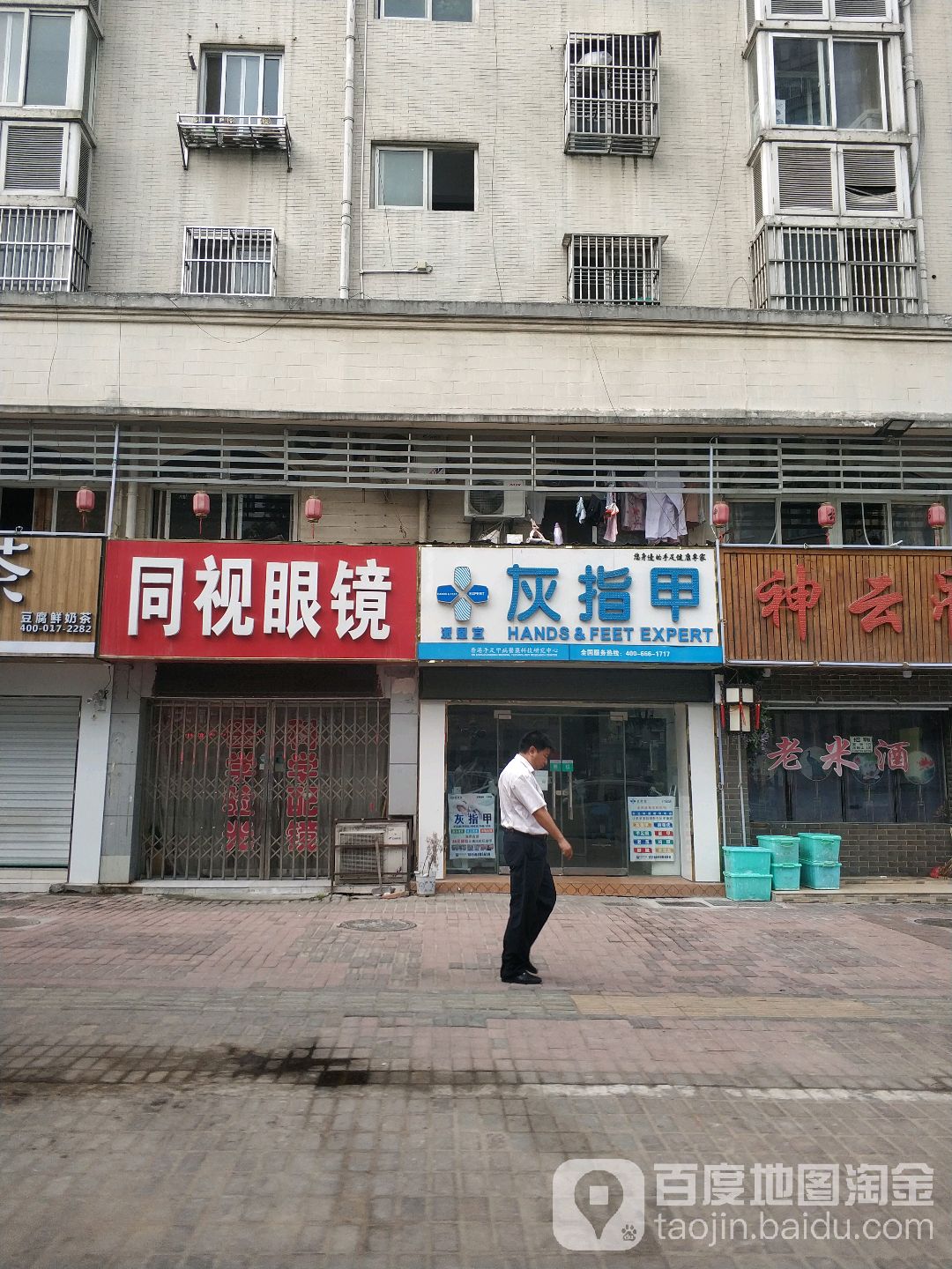 同视眼镜(庆安街店)